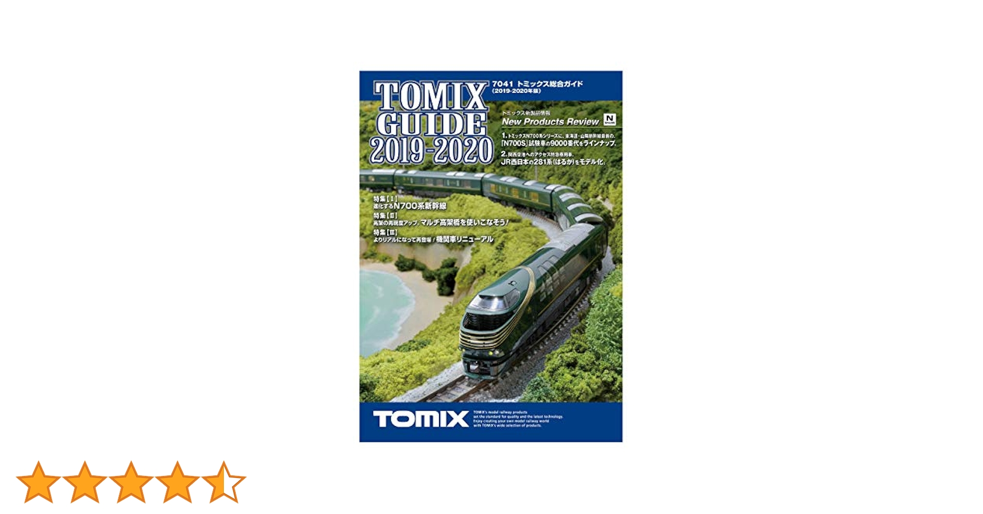 Amazon | TOMIX カタログ トミックス総合ガイド 2019-2020年版